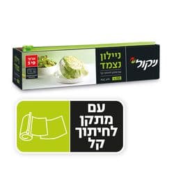 ניילון נצמד