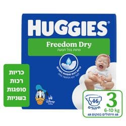 חיתולים פרידום דריי שלב 3