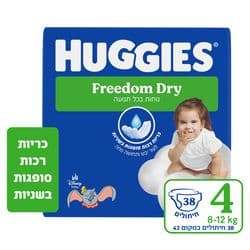 חיתולים פרידום דריי שלב 4