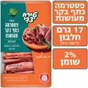 דקניקים סלסולי כתף בקר מעושן