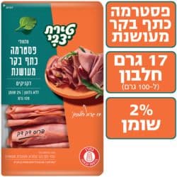 דקניקים סלסולי כתף בקר מעושן