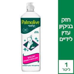 נוזל לניקוי כלים קלאסי