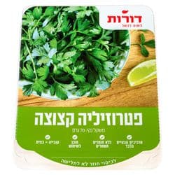 פטרוזיליה קצוצה