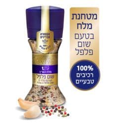מלח אקסטרא תבלינים שום פלפל מטחנה