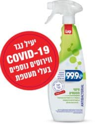 ספרי לחיטוי משטחים99.9% מחטא ומשמיד750מ"ל