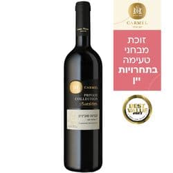 יין כרמל פרייבט קולקשן קברנה סוביניון