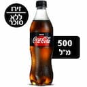 קוקה קולה זירו