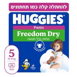 תחתוני חיתולים פנטס פרידום דריי מידה 5