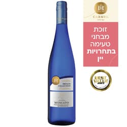 יין כרמל פרייבט קולקשן מוסקטו