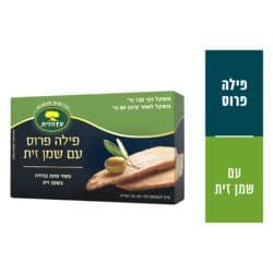 פילה טונה בשמן זית "עץ-הזית