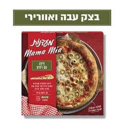 מאמה מיה פיצה עם זיתים