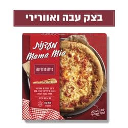 מאמה מיה פיצה מרגריטה