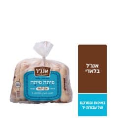 פיתה פיתה אנג'ל בלאדי