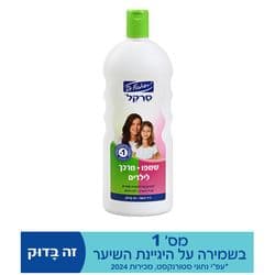 סרקל שמפו ומרכך לילדים