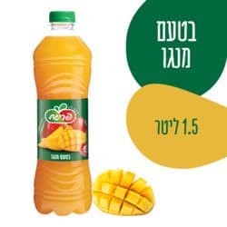 פריגת מנגו 1.5 ליטר פיקדון