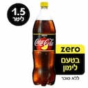 קוקה קולה בטעם לימון