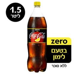 קוקה קולה בטעם לימון