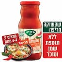 רוטב לשקשוקה חריפה