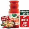 רוטב לשקשוקה חריפה