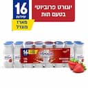 אקטימל יוגורט פרוביוטי בטעם תות