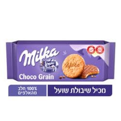 גריינס עוגיות שיבולת שועל מצופות שוקולד
