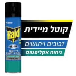 קוטל מעופפים אקליפטוס
