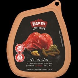 סלמי סרוולט