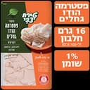 סלסולי פסטרמה גחלים