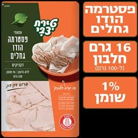 סלסולי פסטרמה גחלים