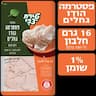 סלסולי פסטרמה גחלים