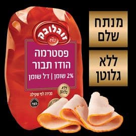 חזה הודו תבור דל שומן