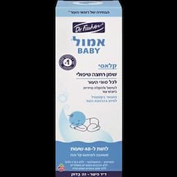 שמן טיפולי אמול קלאסי