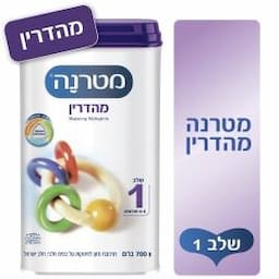 מטרנה מהדרין שלב 1