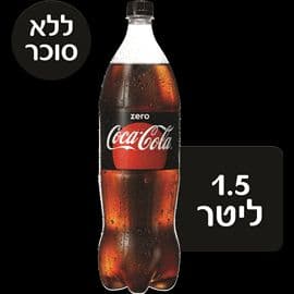 קוקה קולה זירו