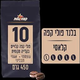 פולי קפה עוצמה 10