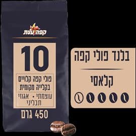 פולי קפה עוצמה 10