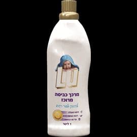 מרכך כביסה מרוכז בייבי