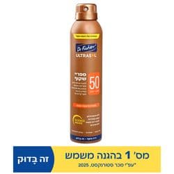 אולטרסול ספריי שקוף להגנה מהשמש 50 SPF
