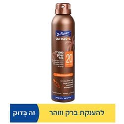 אולטרסול ספריי שמן גזר יבש וקליל 20 SPF