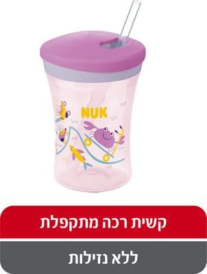 אקשן קאפ כוס מעבר +12 חודשים
