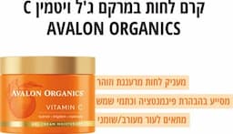 קרם לחות במרקם ג'ל אורגני ויטמין C