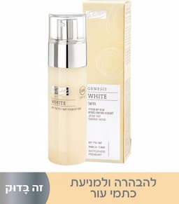 GENESIS WHITE קרם יום מבהיר לעור יבש - רגיל