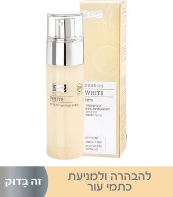 GENESIS WHITE קרם יום מבהיר לעור יבש - רגיל