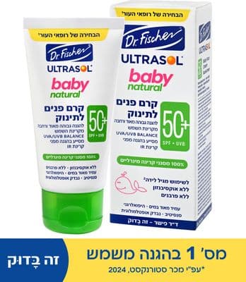 BabyNatural  קרם פנים לתינוק +SPF50
