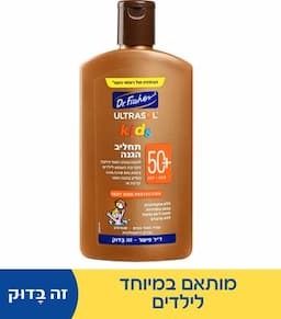 KIDS תחליב הגנה לילדים +SPF50