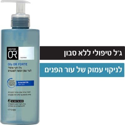 Oily OR FORTE ג'ל ניקוי טיפולי לעור שמן הנוטה לפצעונים