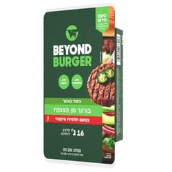 ביונד בורגר מן הצומח בטעם חלפיניו