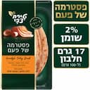 פסטרמה של פעם
