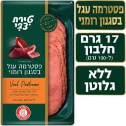 פסטרמה עגל בסגנון רומני