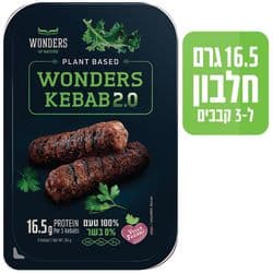 קבב wonders 2.0